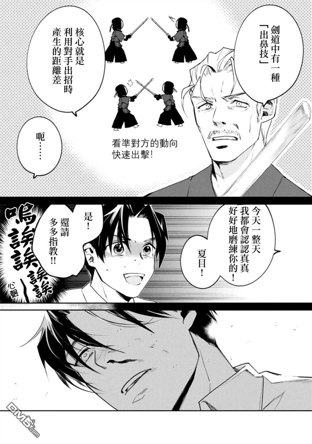 宝宝刺客every day 第10话 第5页