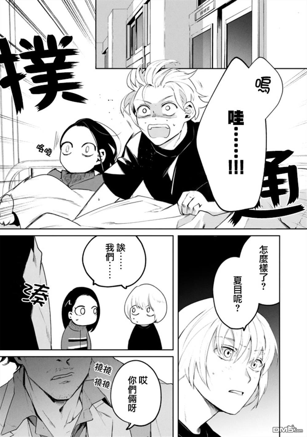 宝宝刺客every day 第11话 第19页