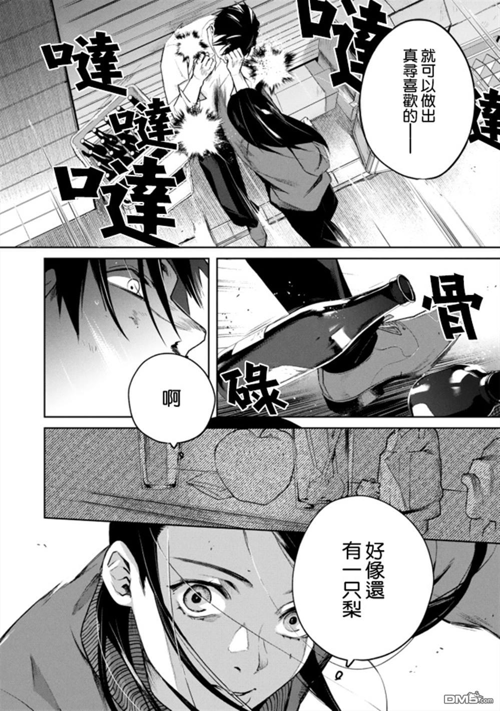 宝宝刺客every day 第11话 第2页