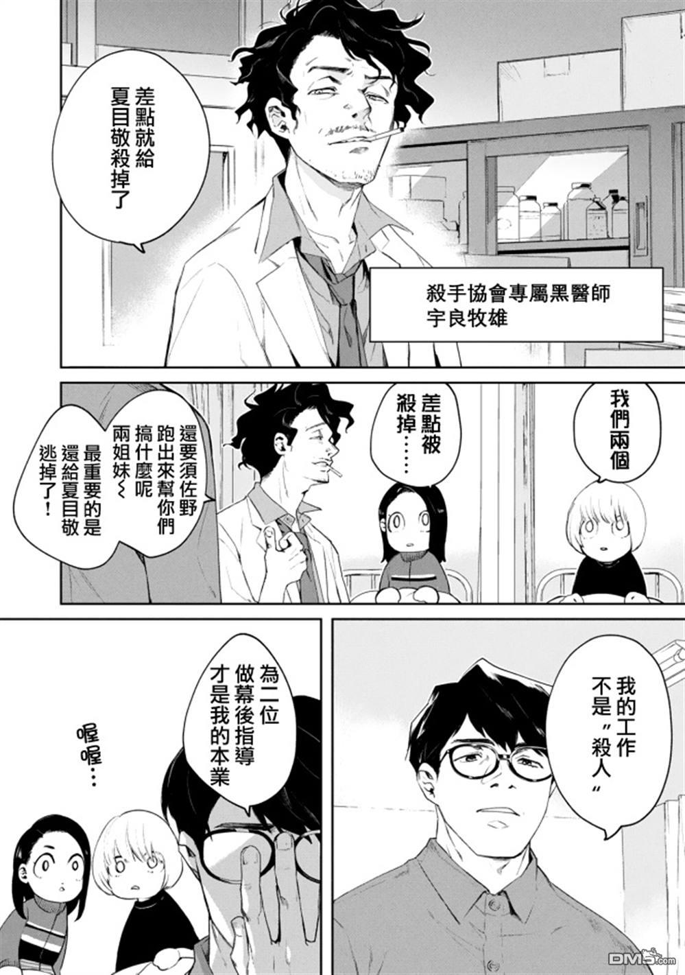 宝宝刺客every day 第11话 第20页