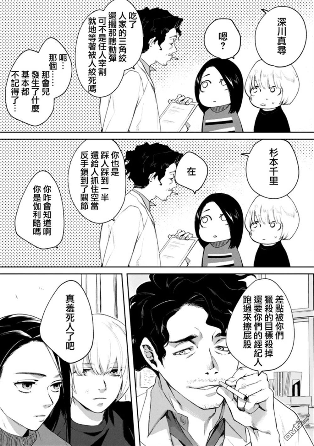 宝宝刺客every day 第11话 第21页