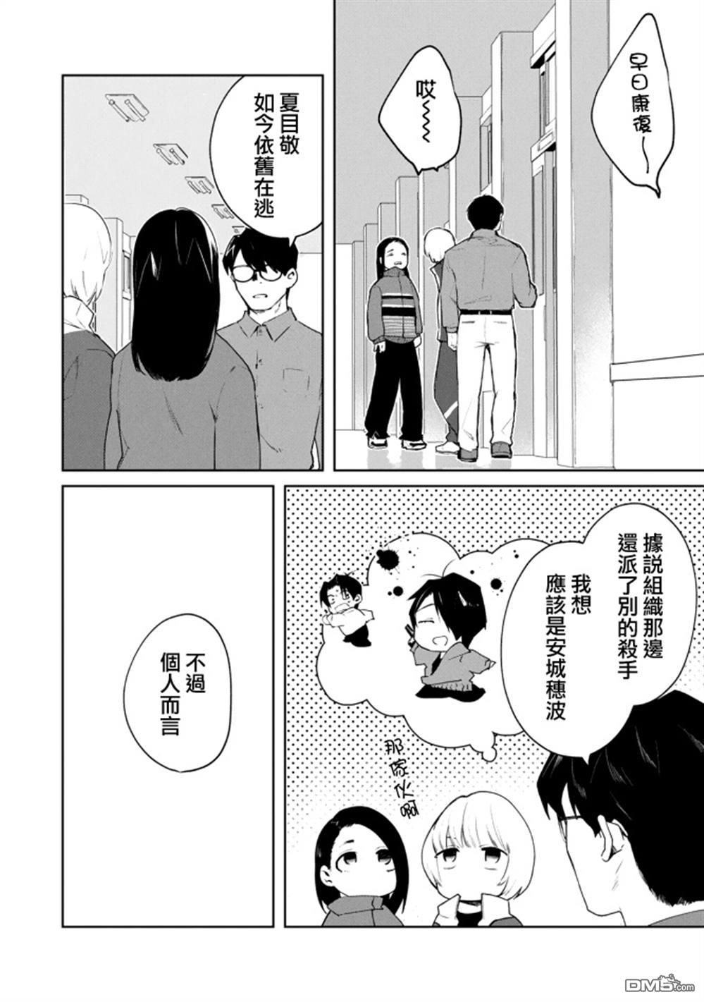 宝宝刺客every day 第11话 第22页