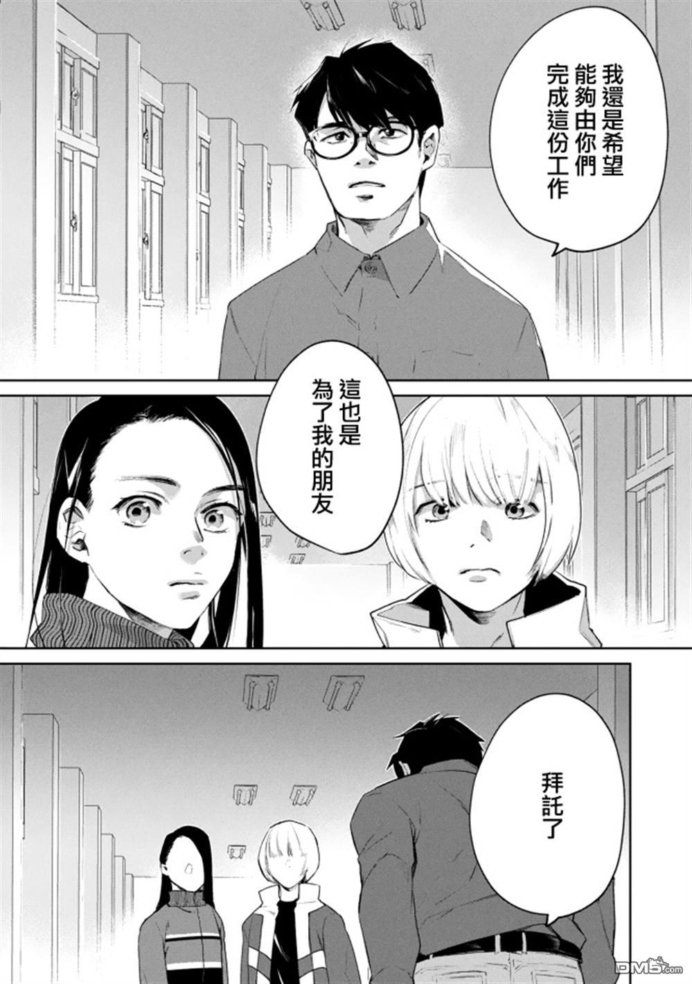 宝宝刺客every day 第11话 第23页