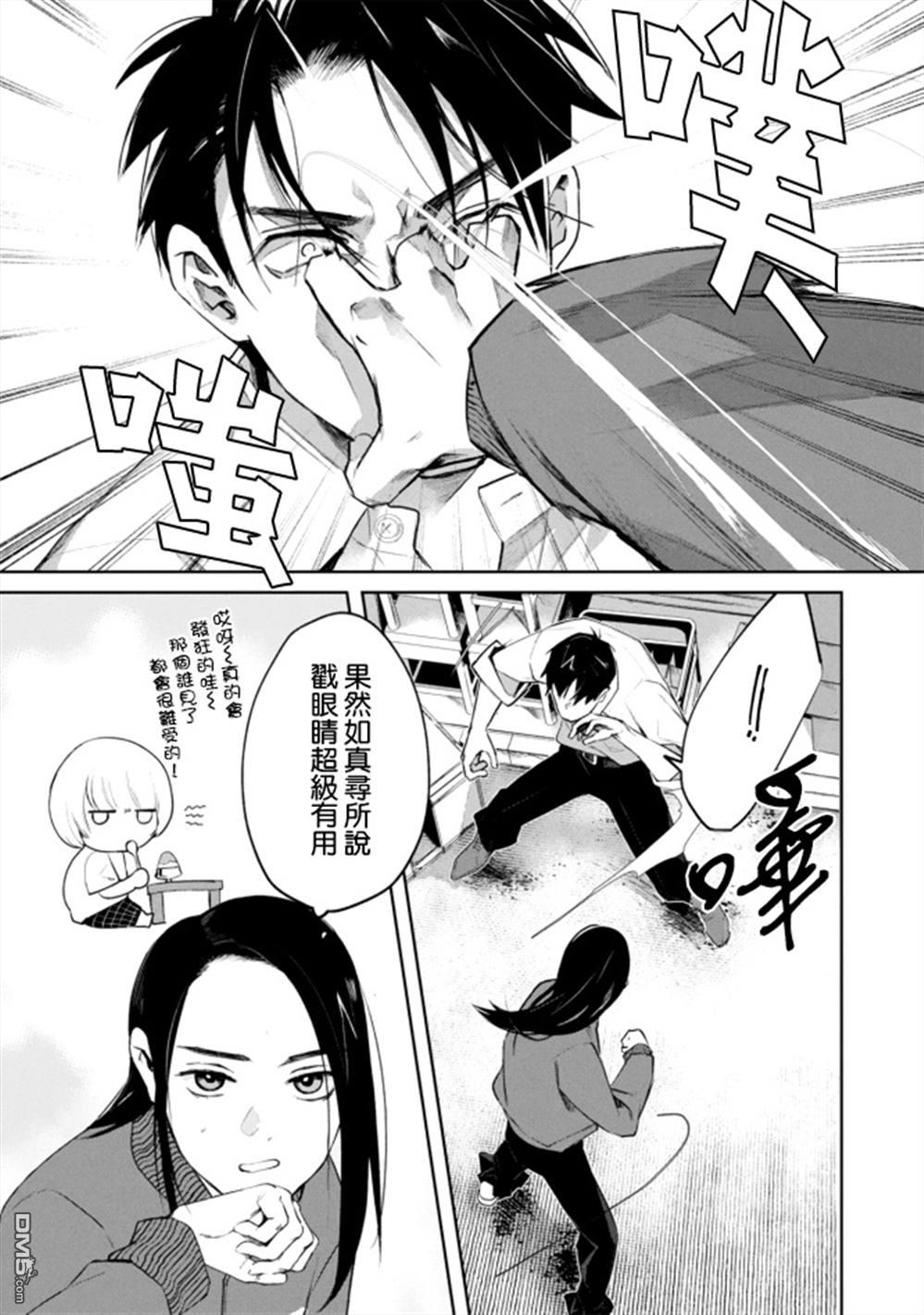 宝宝刺客every day 第11话 第3页