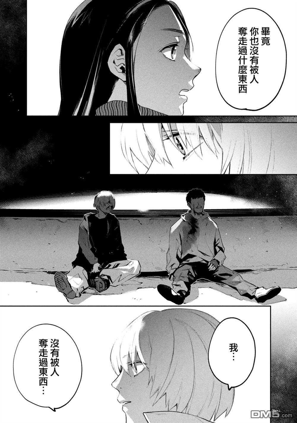 宝宝刺客every day 第12话 第11页