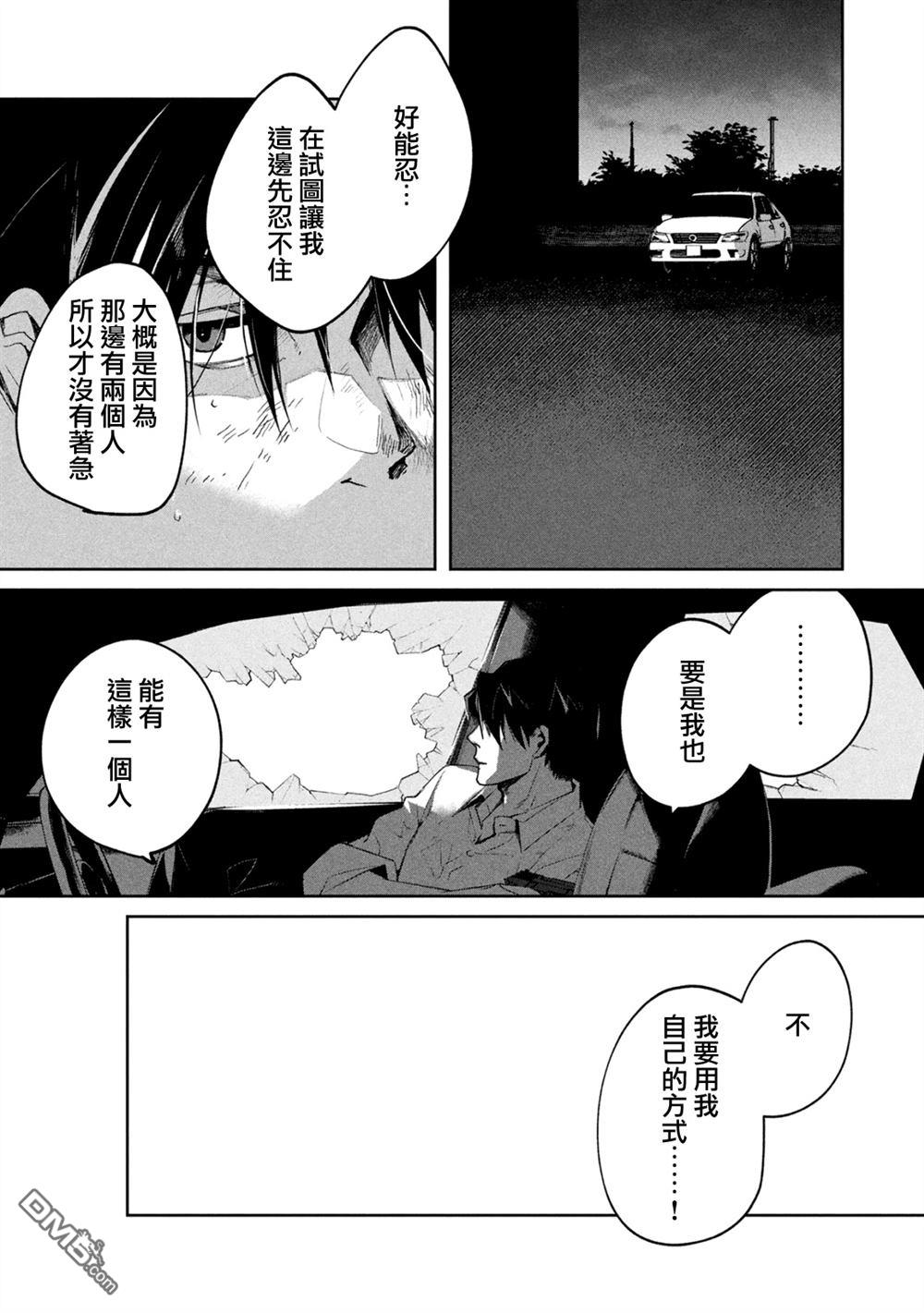 宝宝刺客every day 第12话 第22页