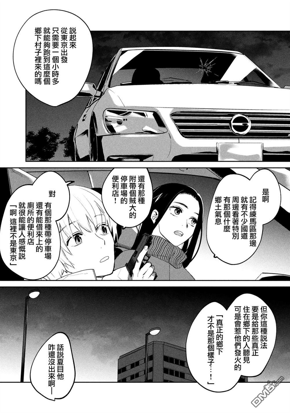 宝宝刺客every day 第12话 第23页