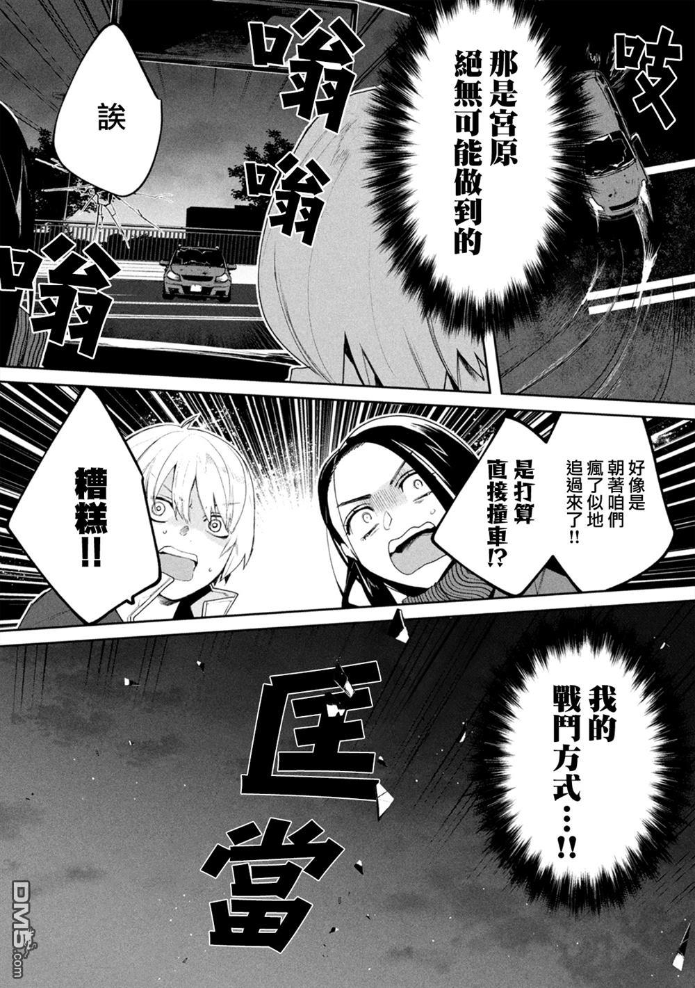 宝宝刺客every day 第12话 第24页