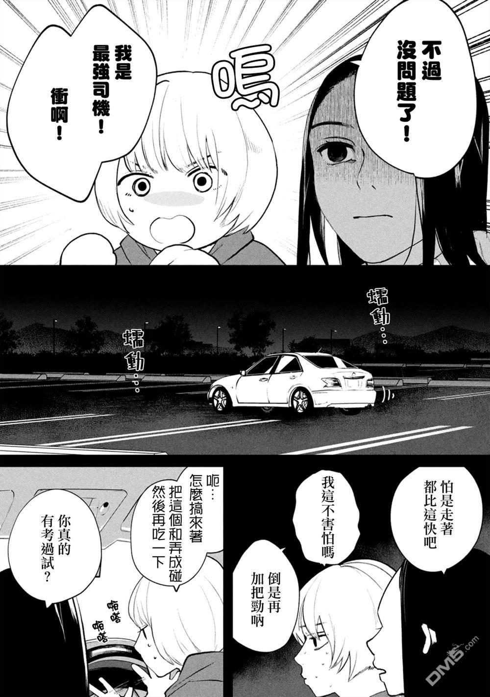 宝宝刺客every day 第12话 第3页