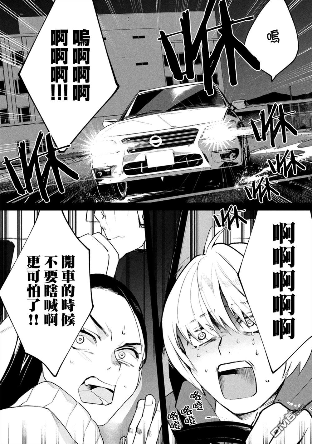 宝宝刺客every day 第12话 第4页