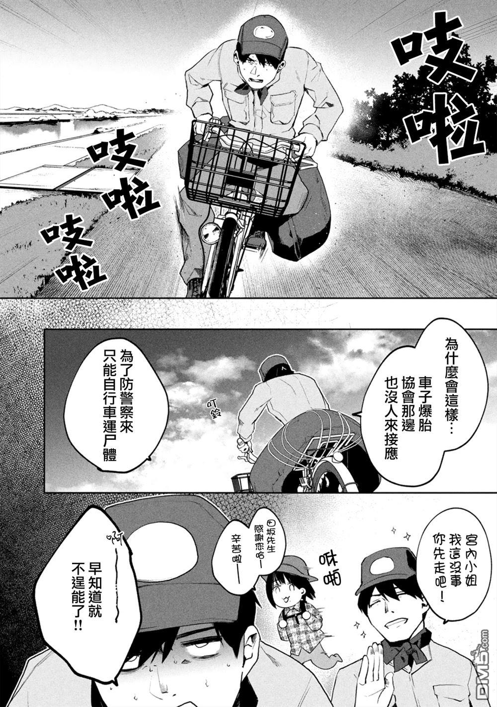 宝宝刺客every day 第12话 第6页