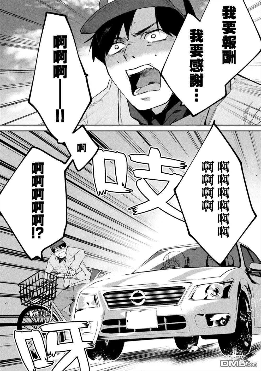 宝宝刺客every day 第12话 第7页