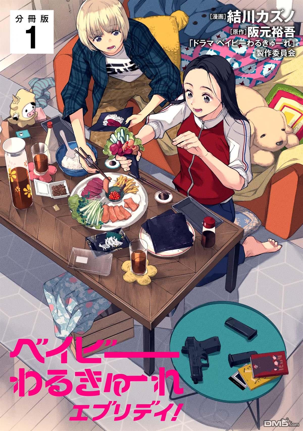 宝宝刺客every day 第1话 第1页