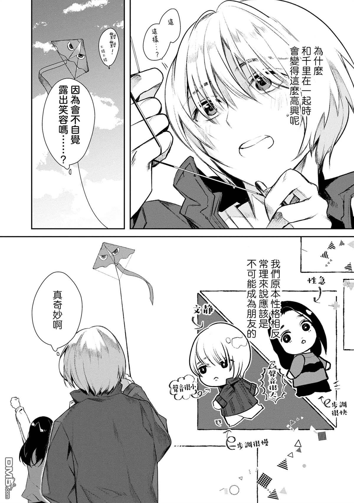宝宝刺客every day 第1话 第12页