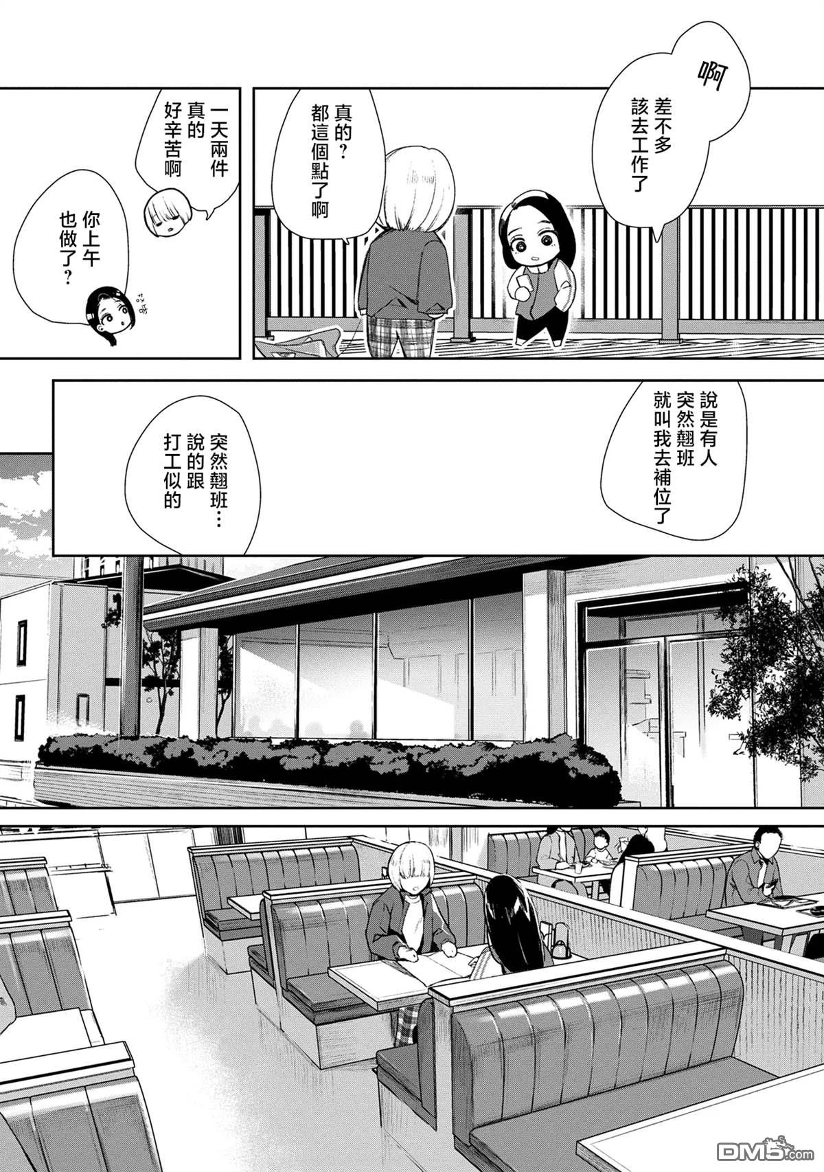 宝宝刺客every day 第1话 第13页