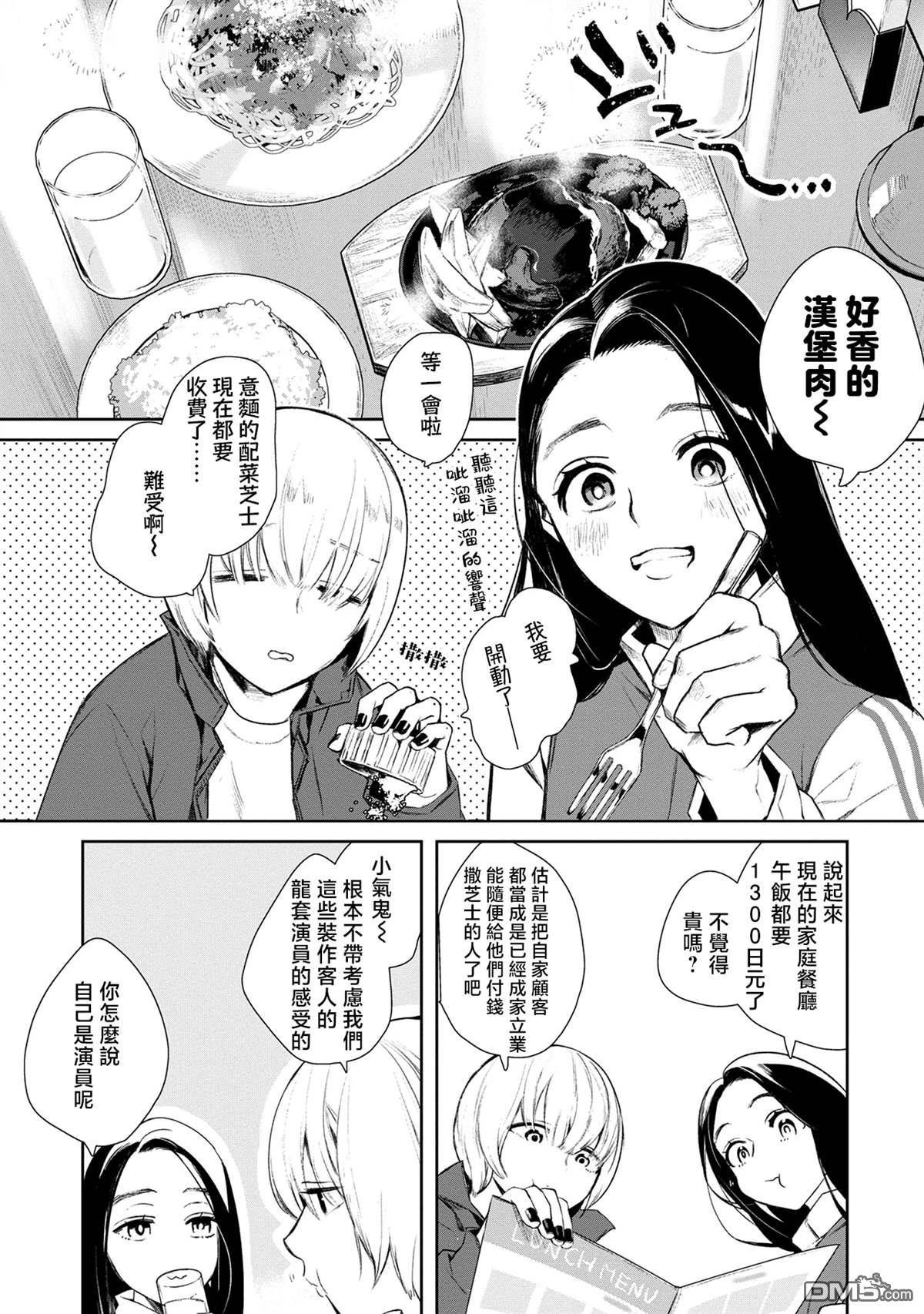 宝宝刺客every day 第1话 第14页