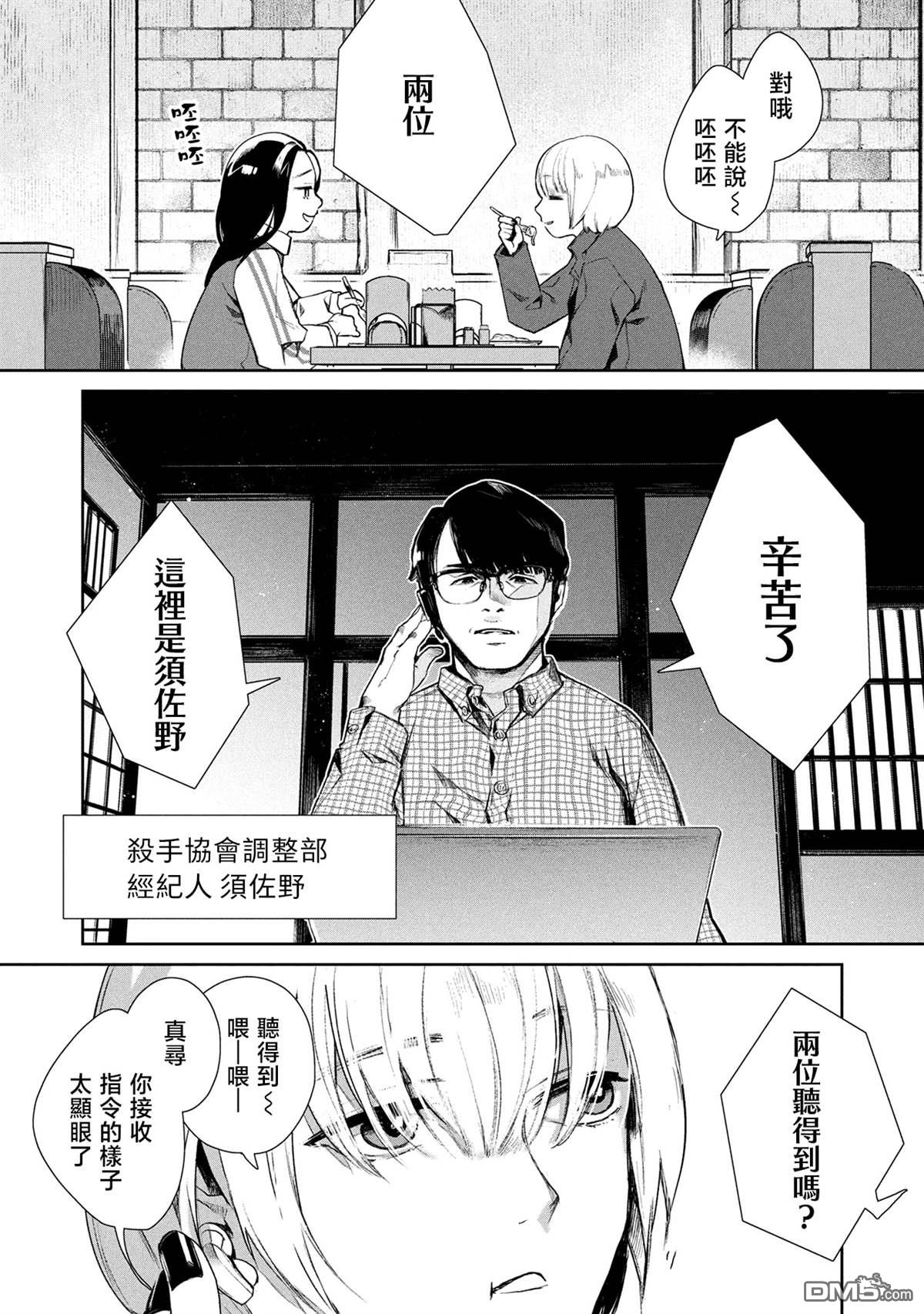 宝宝刺客every day 第1话 第15页