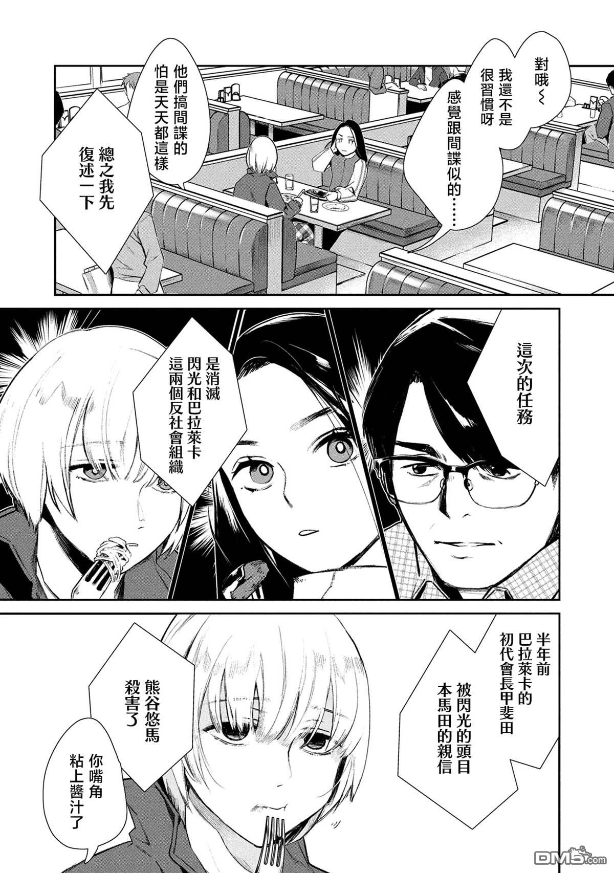 宝宝刺客every day 第1话 第16页
