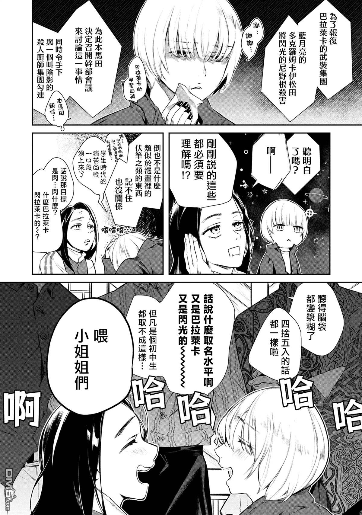 宝宝刺客every day 第1话 第17页