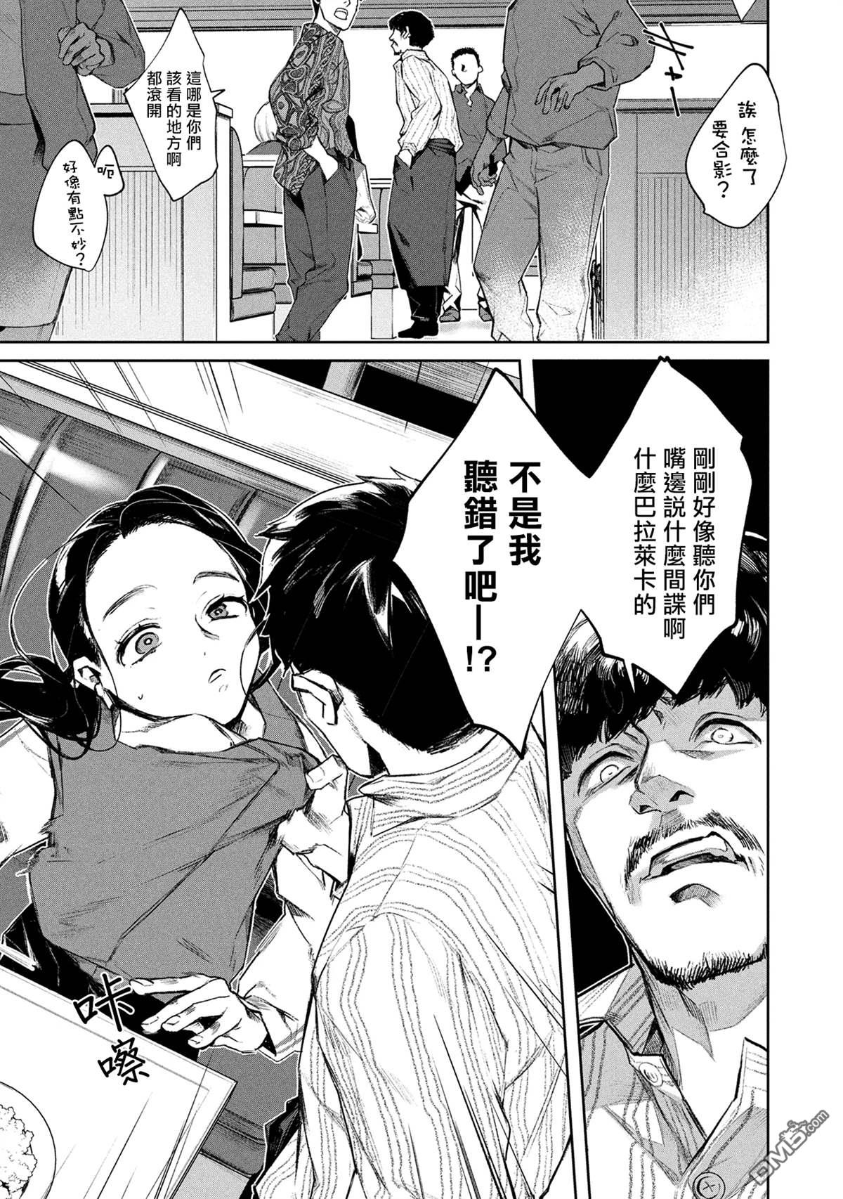 宝宝刺客every day 第1话 第18页