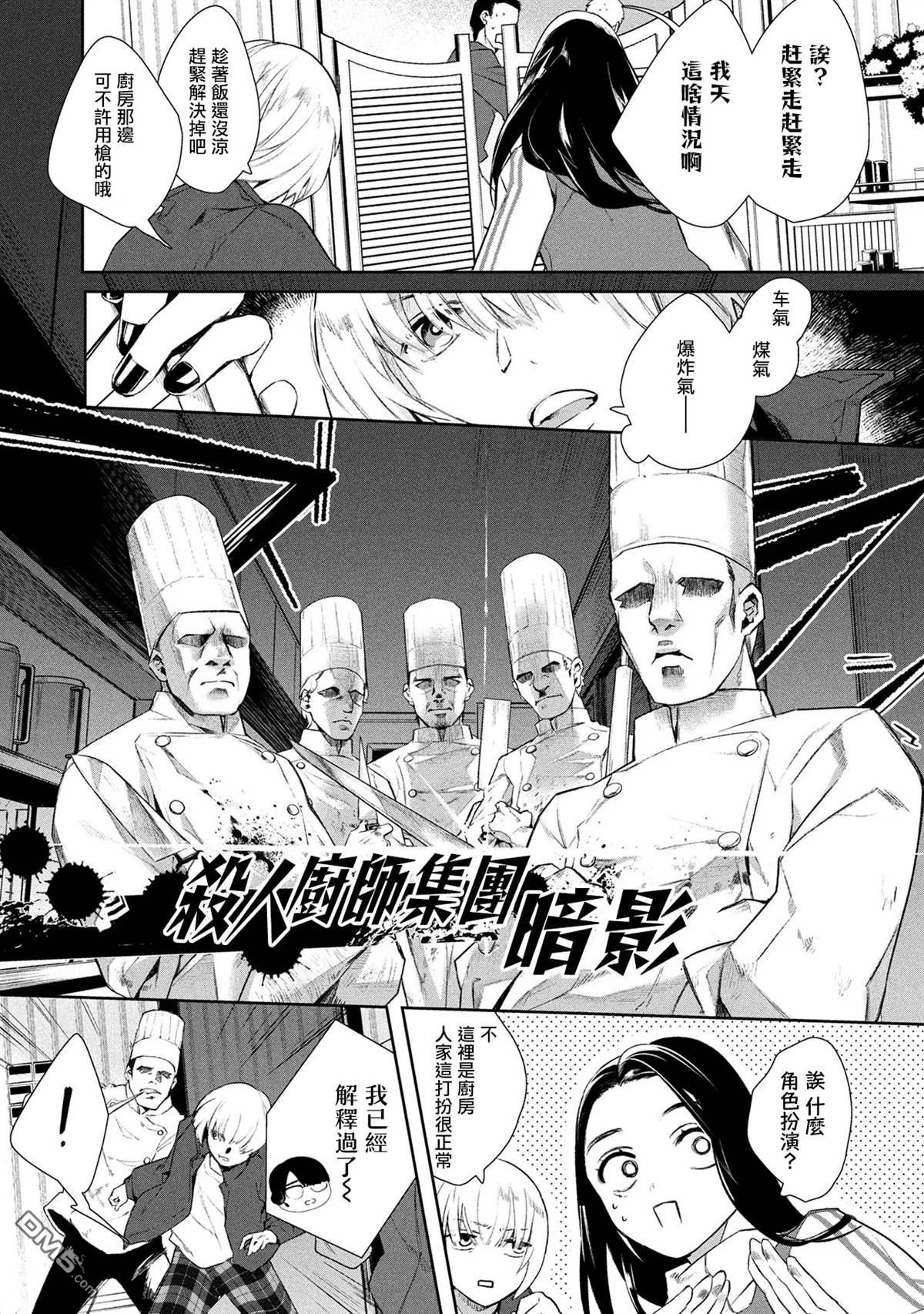 宝宝刺客every day 第1话 第21页