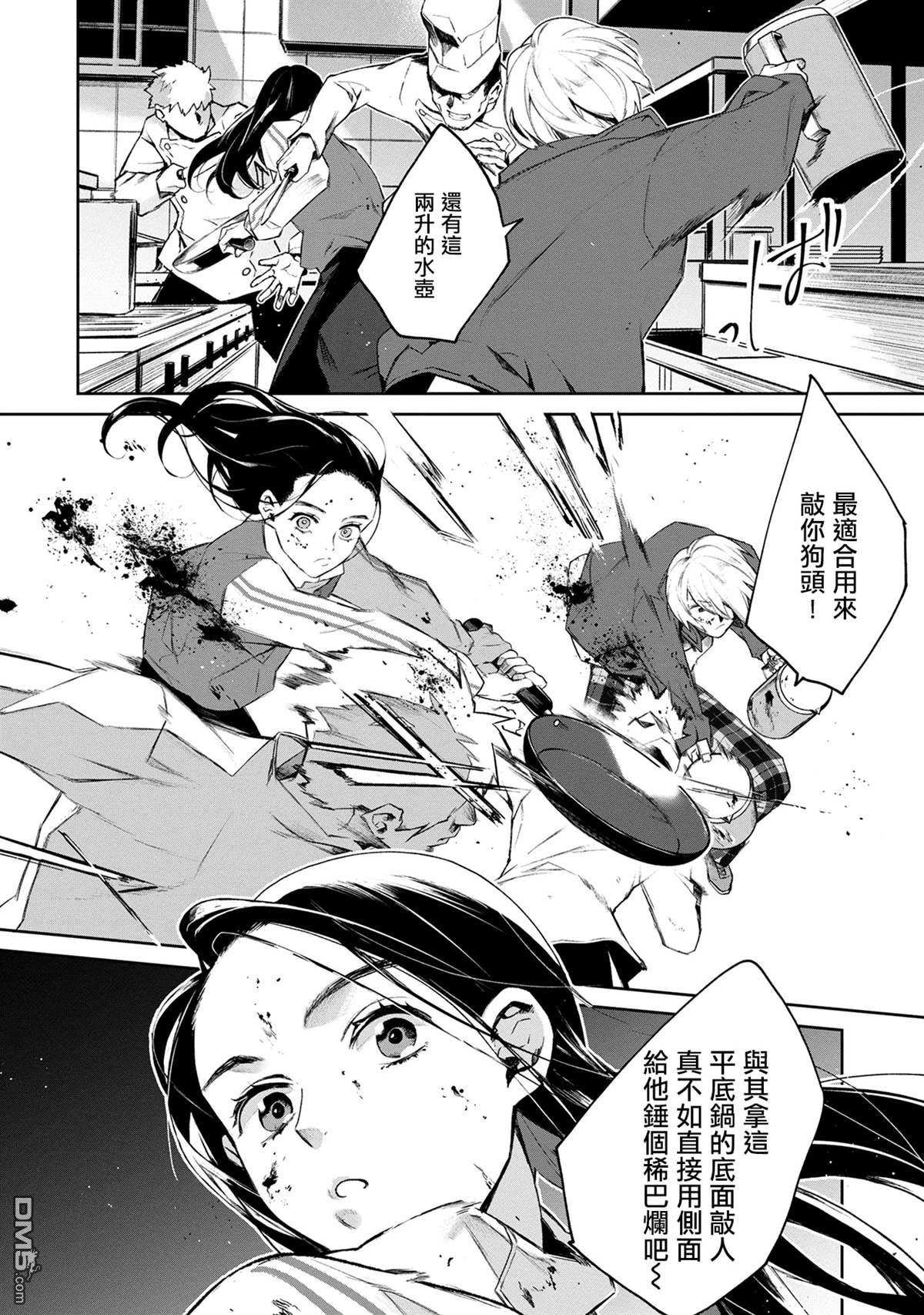 宝宝刺客every day 第1话 第24页