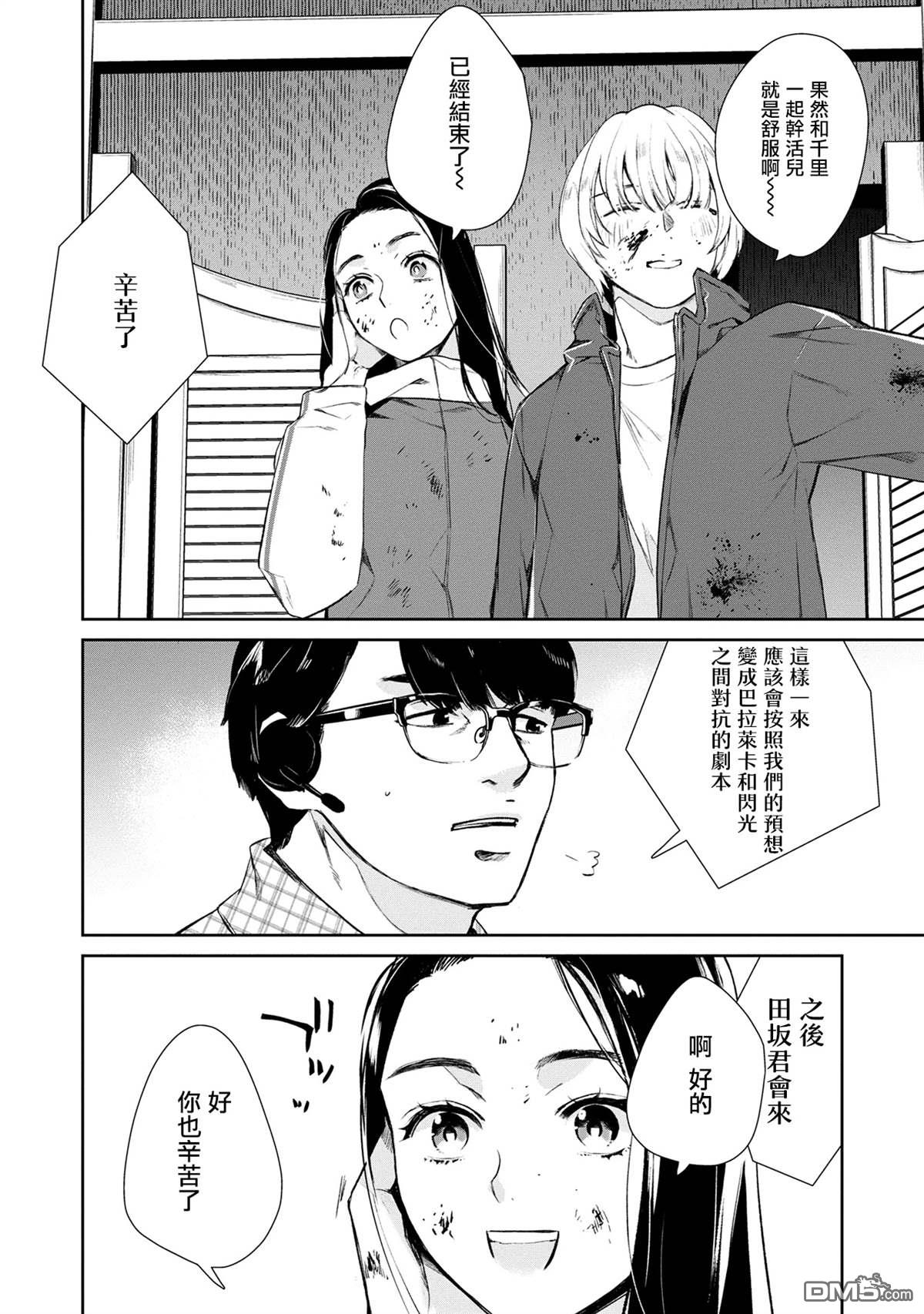 宝宝刺客every day 第1话 第27页