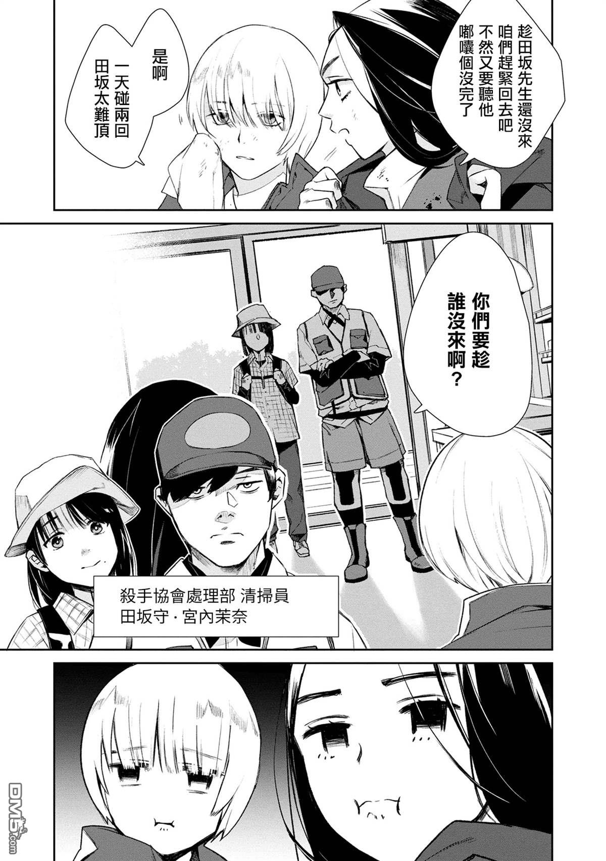 宝宝刺客every day 第1话 第28页
