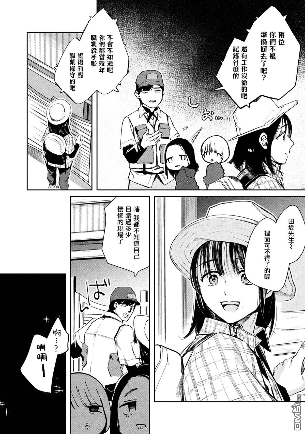 宝宝刺客every day 第1话 第29页