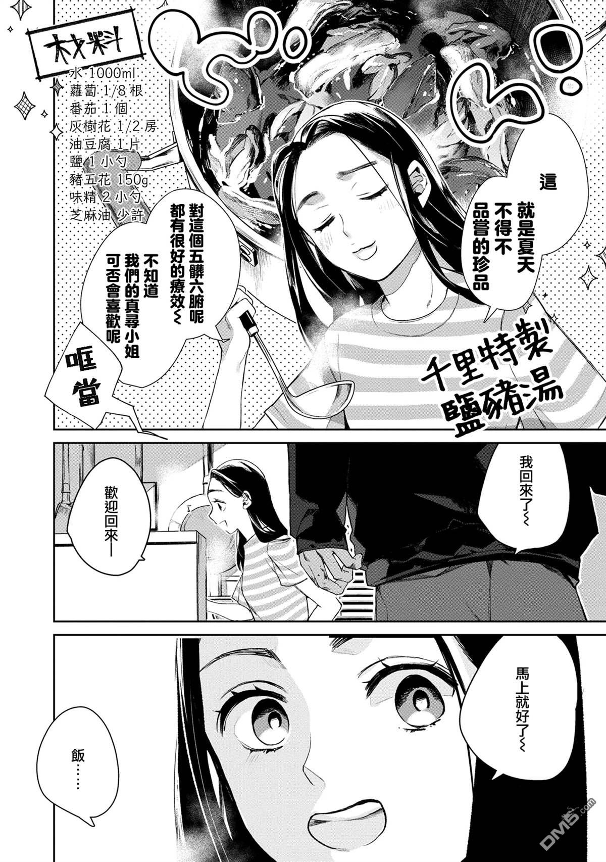 宝宝刺客every day 第1话 第34页