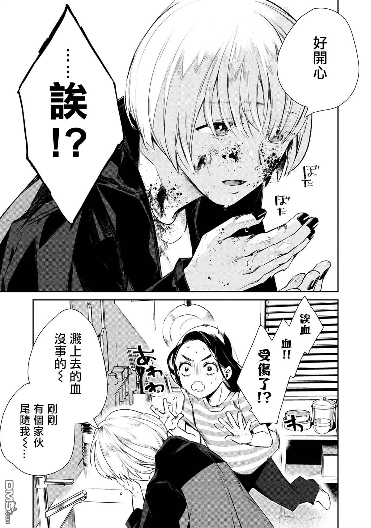 宝宝刺客every day 第1话 第35页