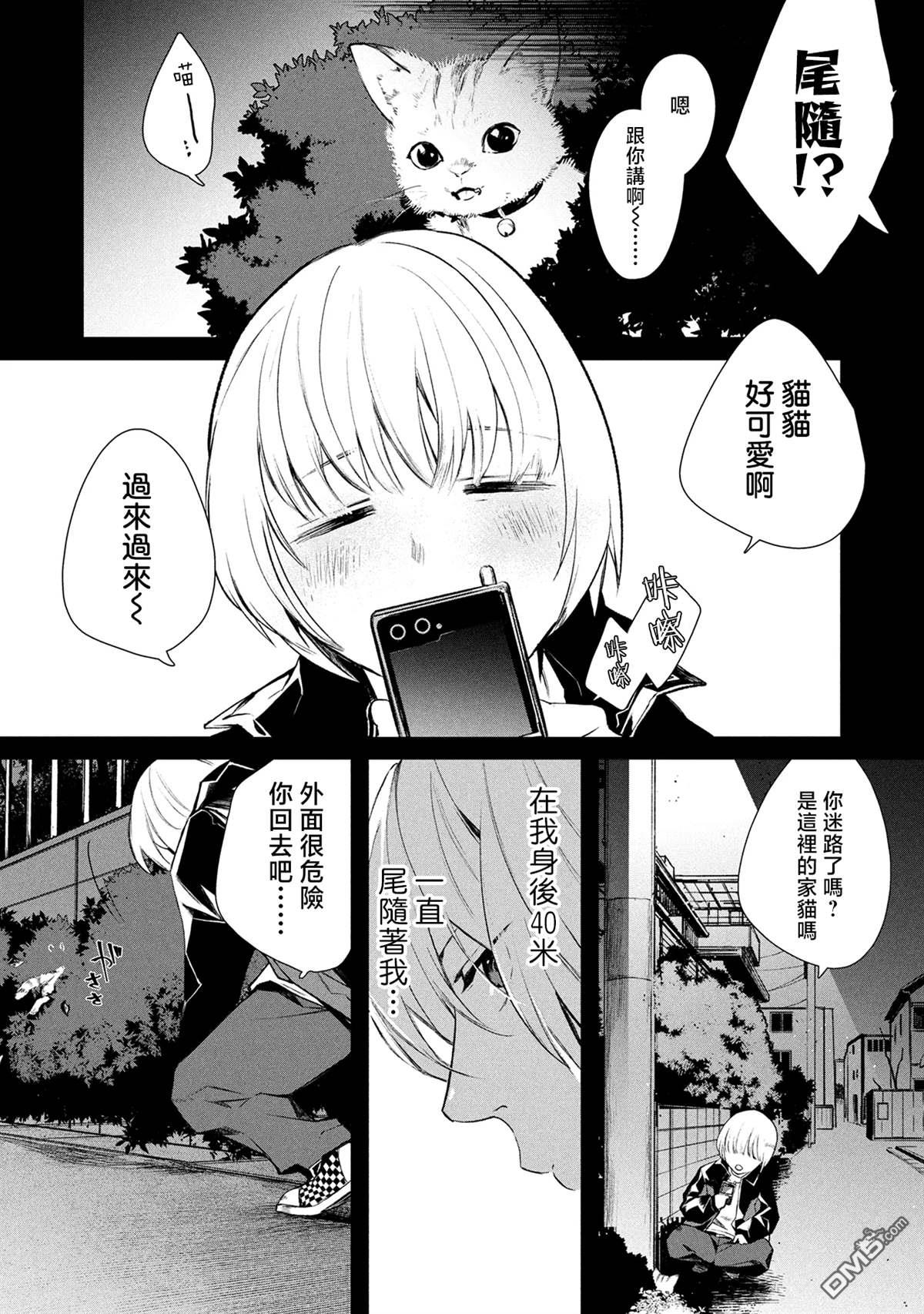 宝宝刺客every day 第1话 第36页