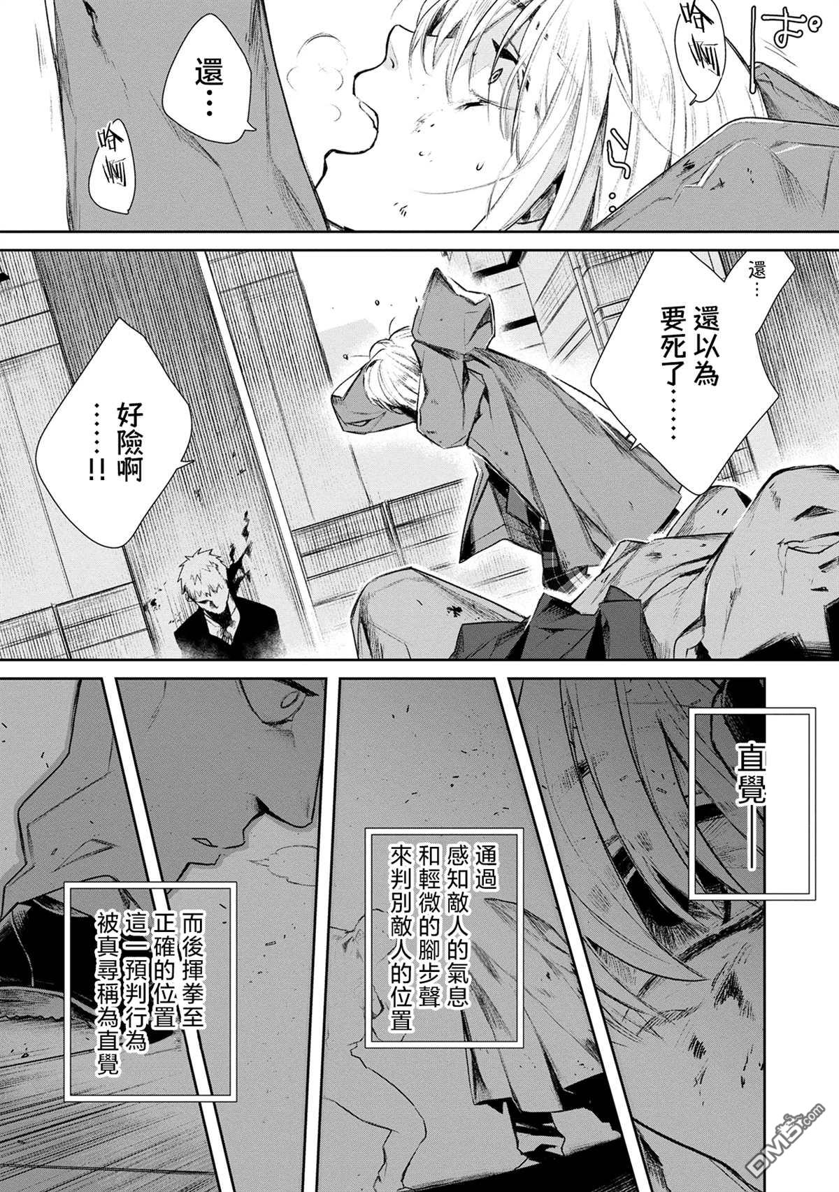 宝宝刺客every day 第1话 第6页
