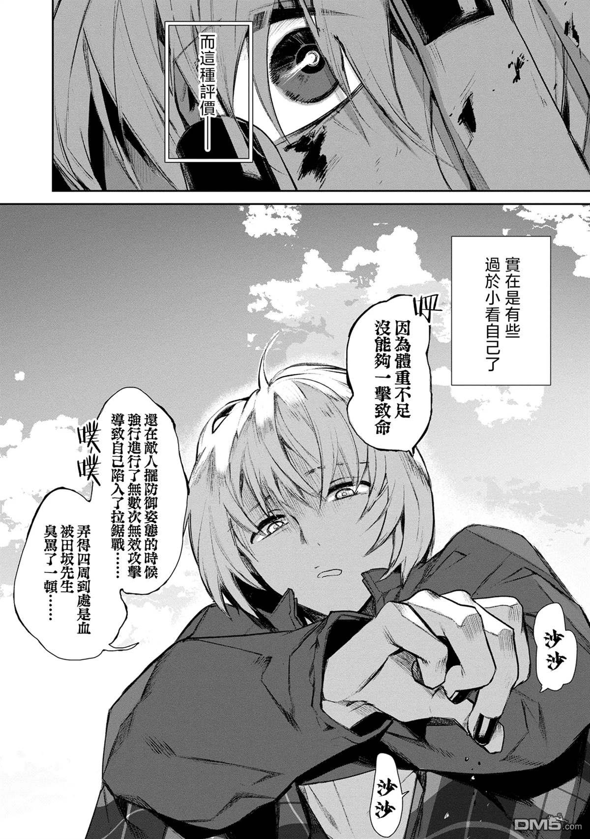 宝宝刺客every day 第1话 第7页