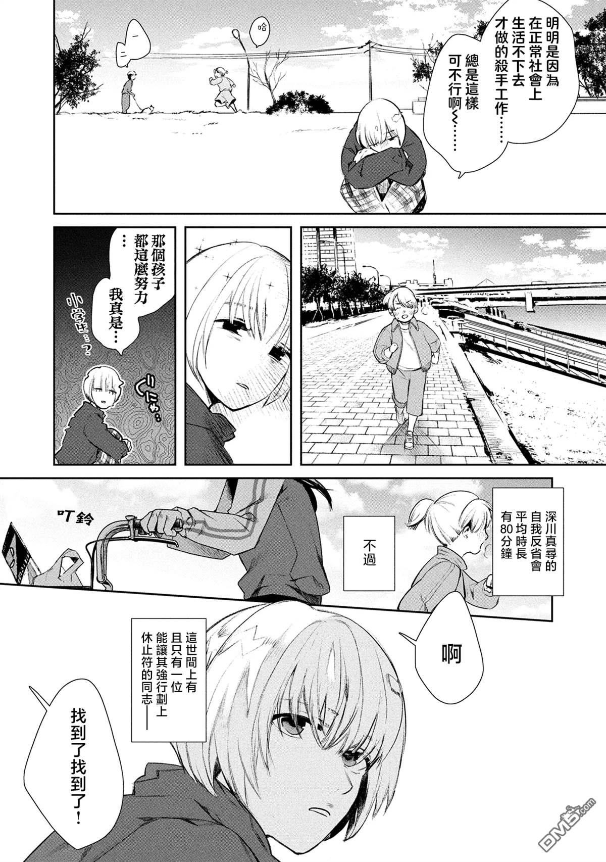 宝宝刺客every day 第1话 第8页