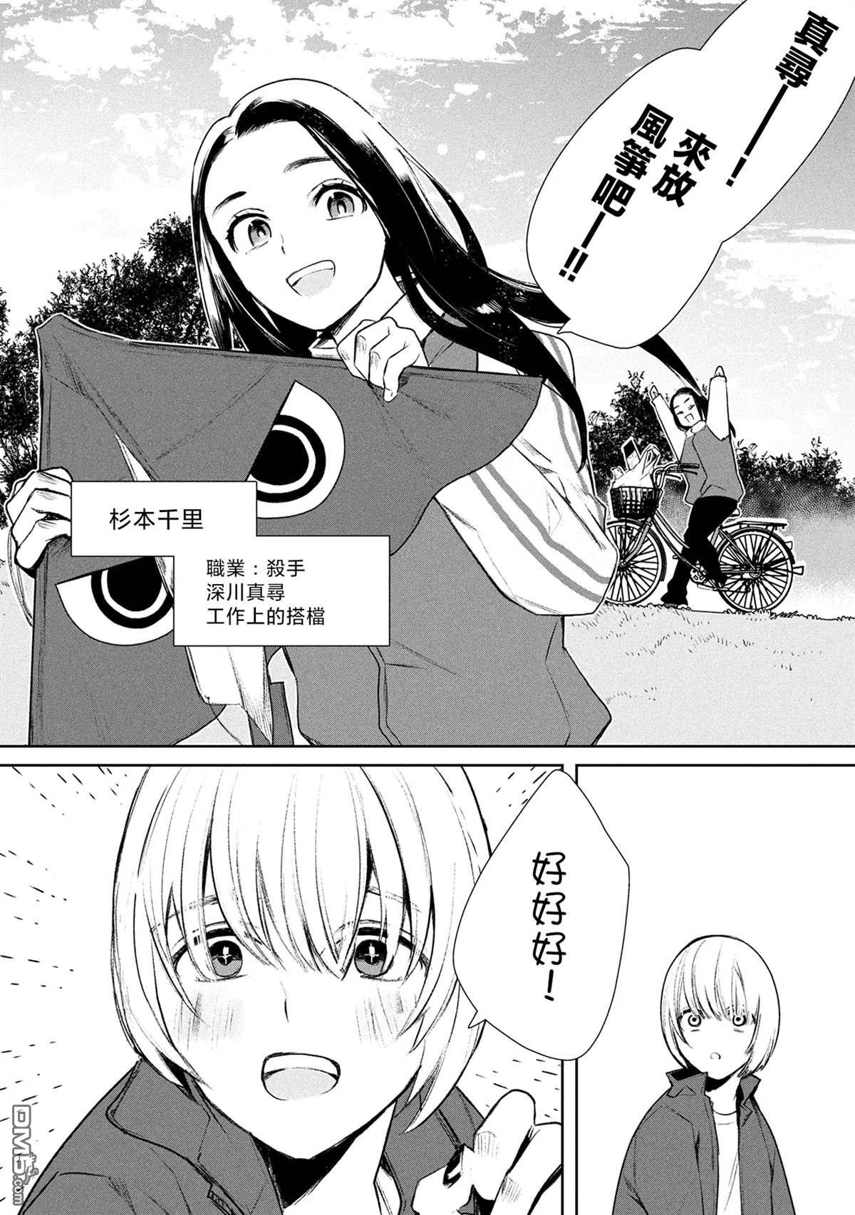 宝宝刺客every day 第1话 第9页