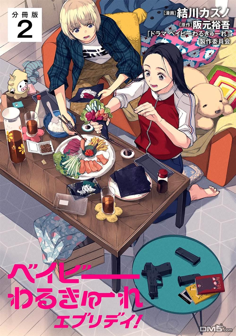 宝宝刺客every day 第2话 第1页