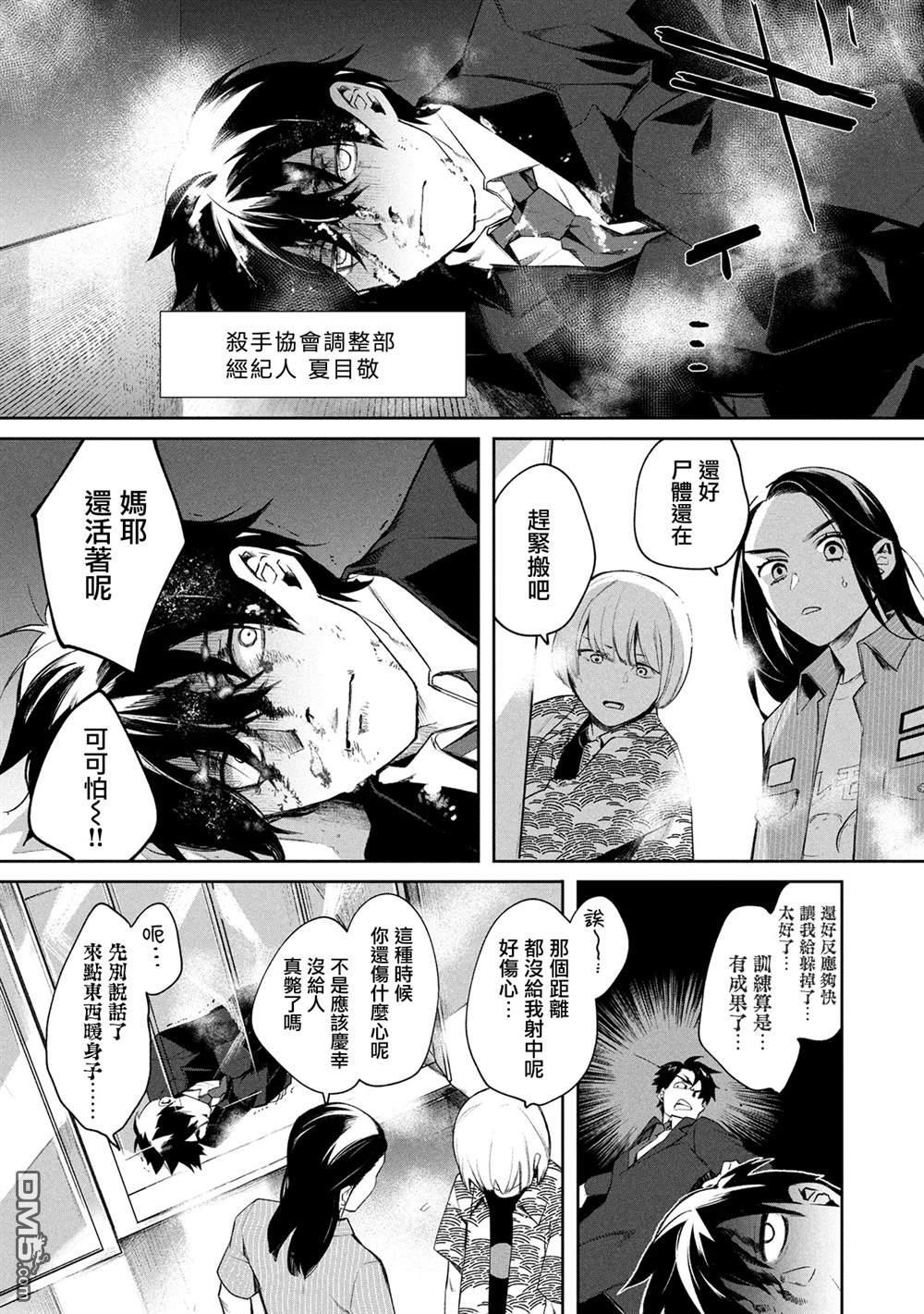宝宝刺客every day 第2话 第10页