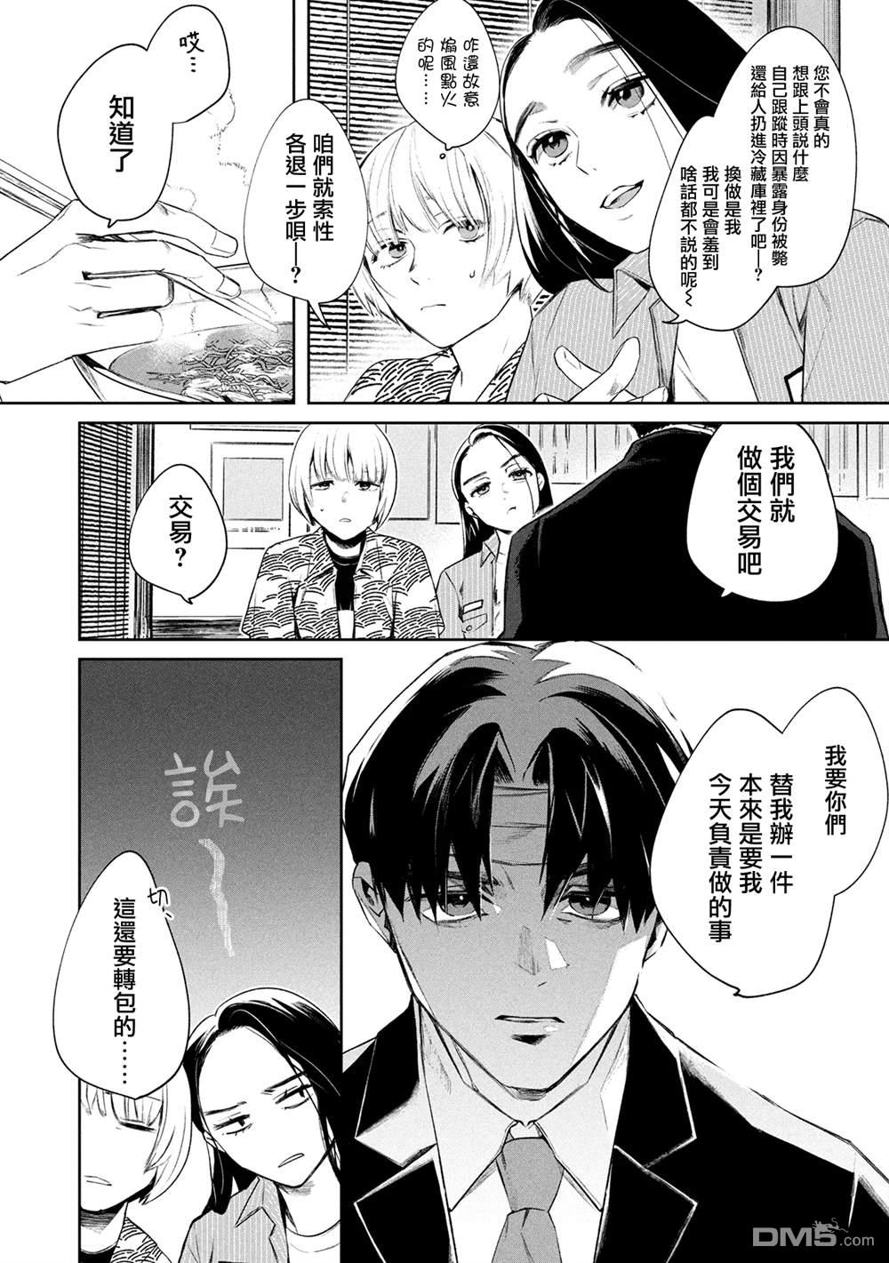 宝宝刺客every day 第2话 第12页
