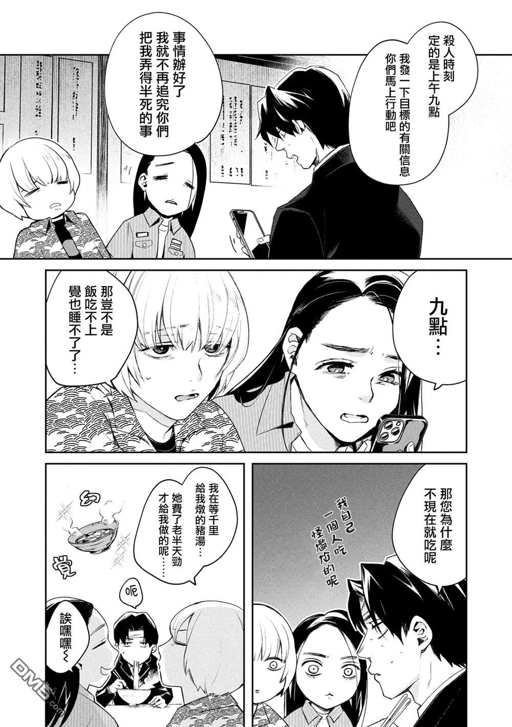 宝宝刺客every day 第2话 第14页
