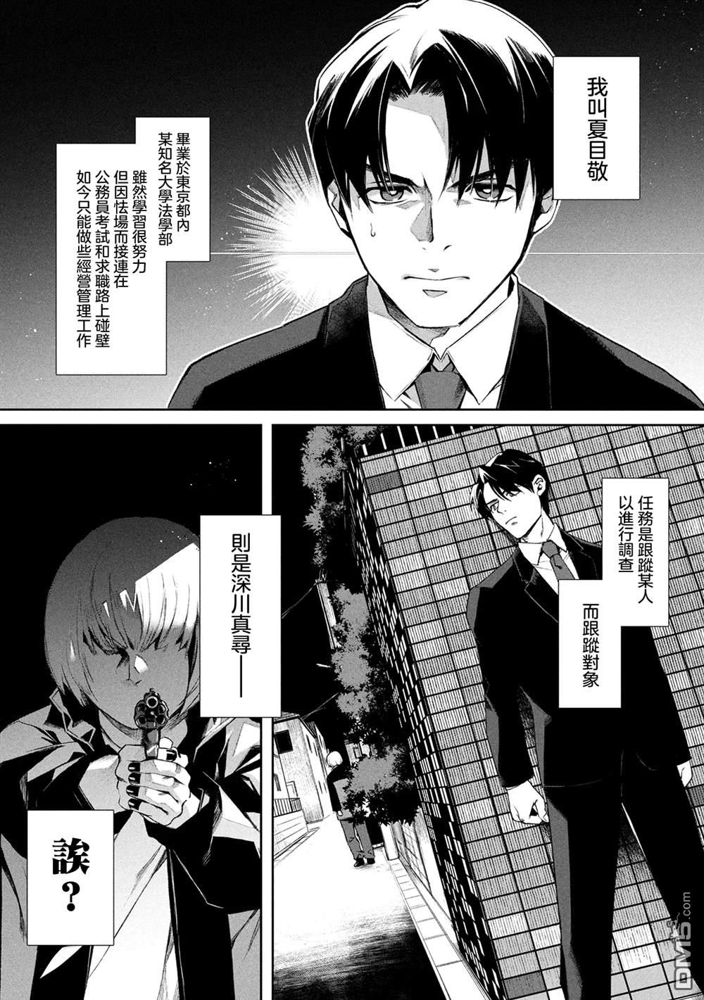 宝宝刺客every day 第2话 第2页