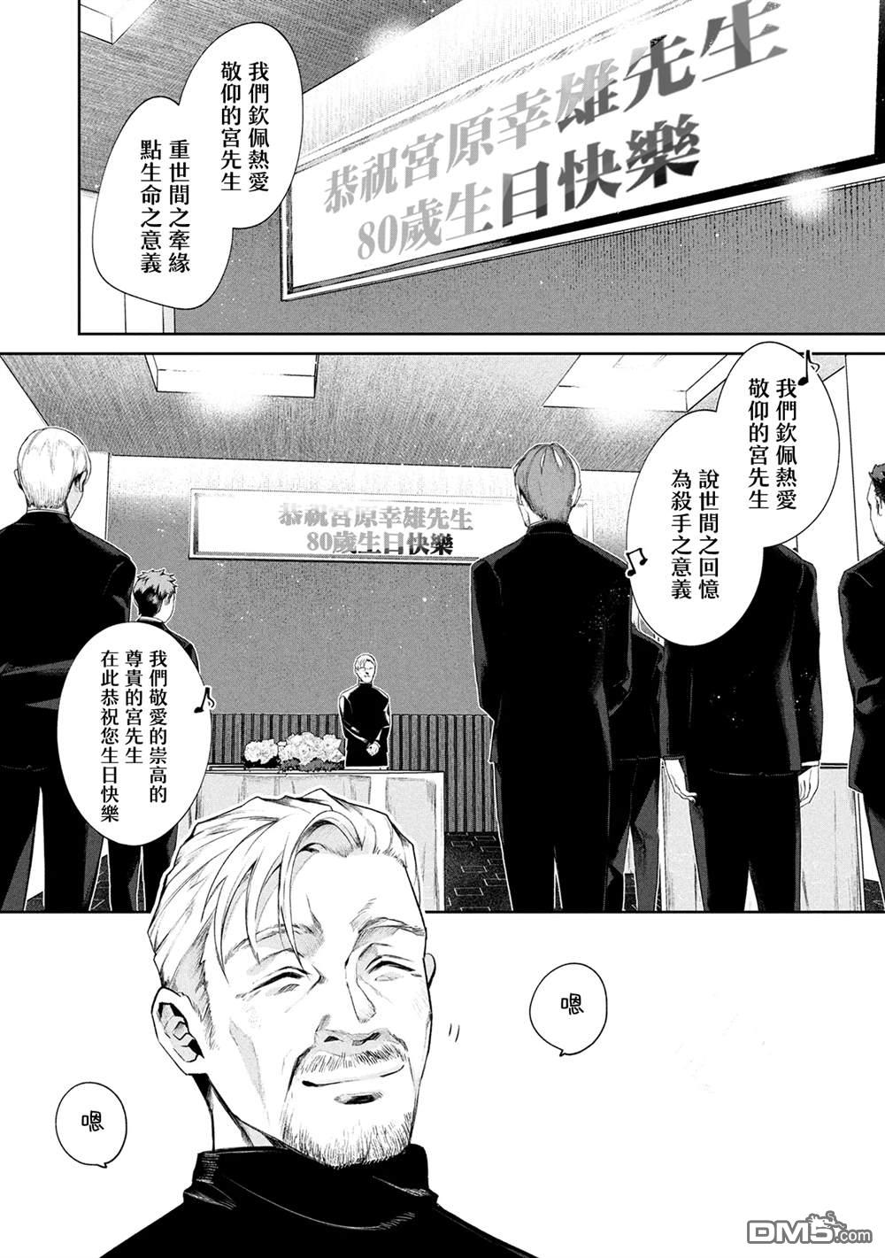 宝宝刺客every day 第2话 第20页