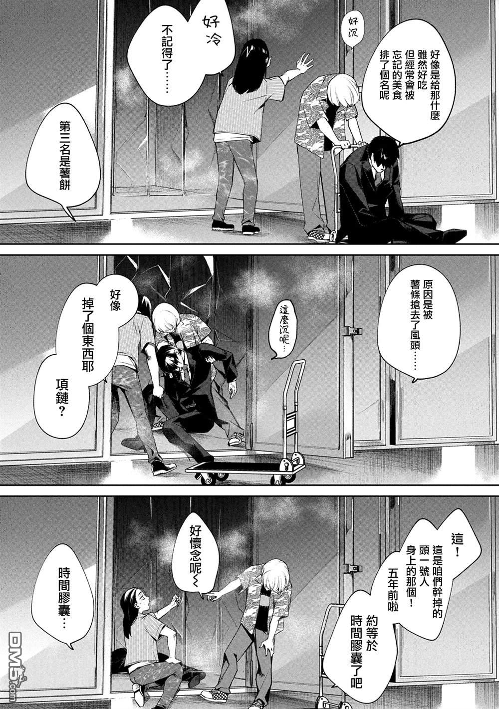 宝宝刺客every day 第2话 第5页