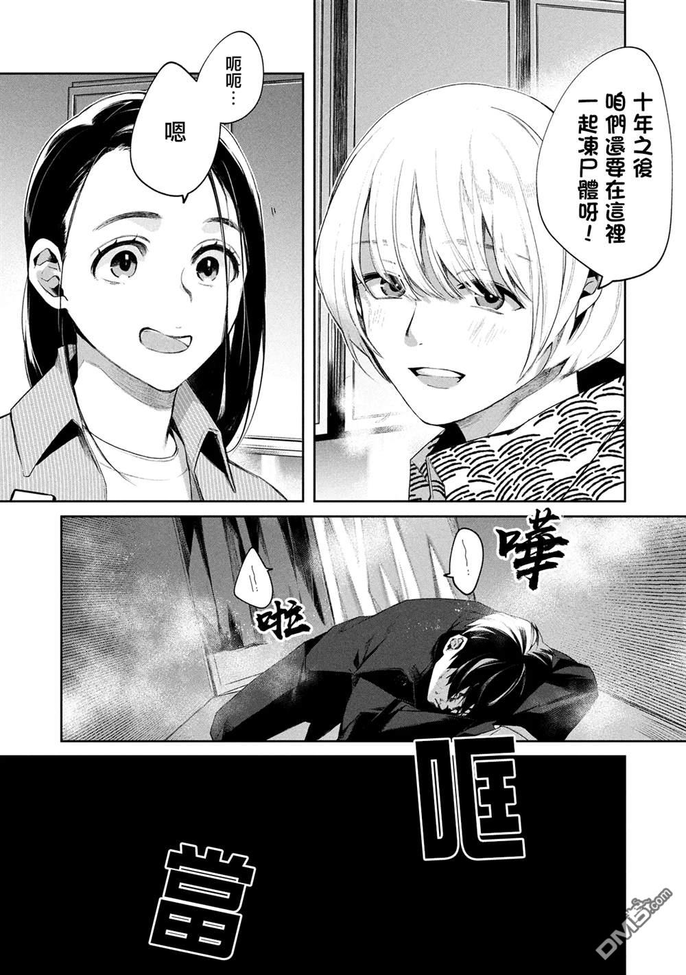 宝宝刺客every day 第2话 第6页