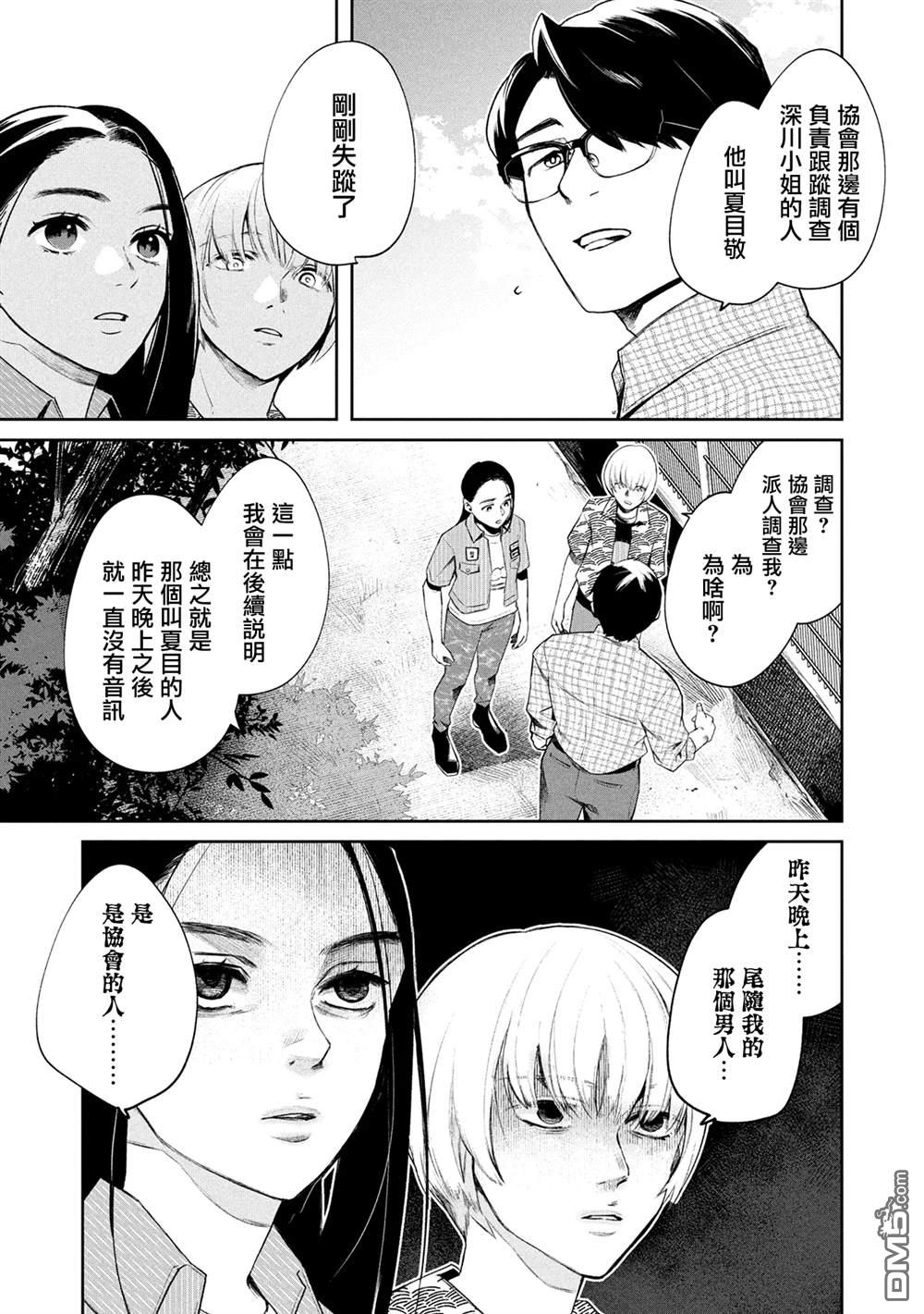 宝宝刺客every day 第2话 第8页