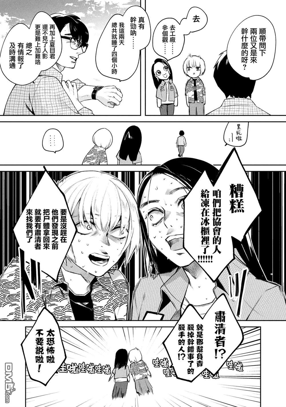 宝宝刺客every day 第2话 第9页