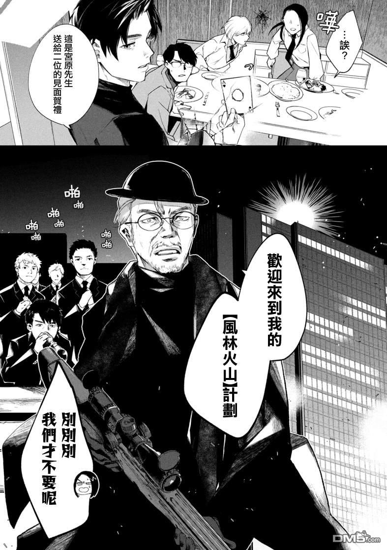 宝宝刺客every day 第3话 第11页