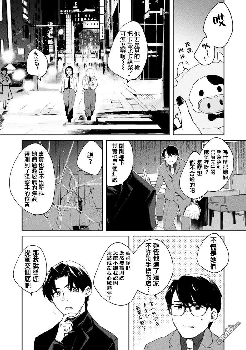 宝宝刺客every day 第3话 第12页