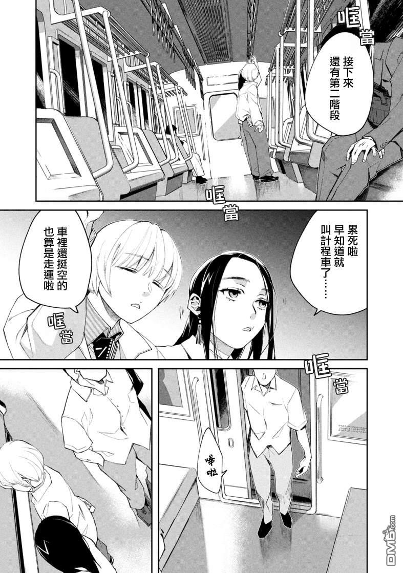 宝宝刺客every day 第3话 第13页