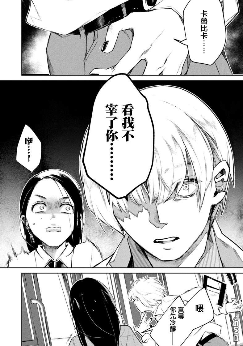 宝宝刺客every day 第3话 第16页